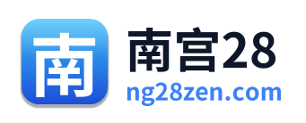 南宫28
